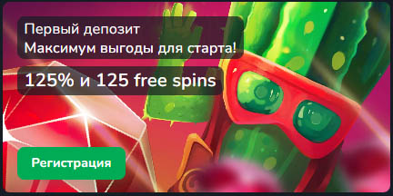 первый депозит кактус